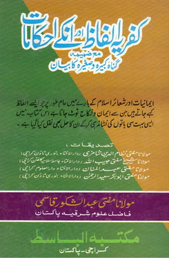kufriya alfaz aor un k ahkamat